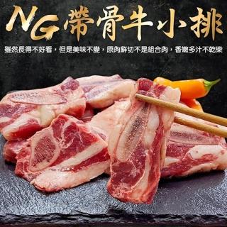 【海肉管家】美國安格斯NG帶骨牛小排(4包_500g/包)