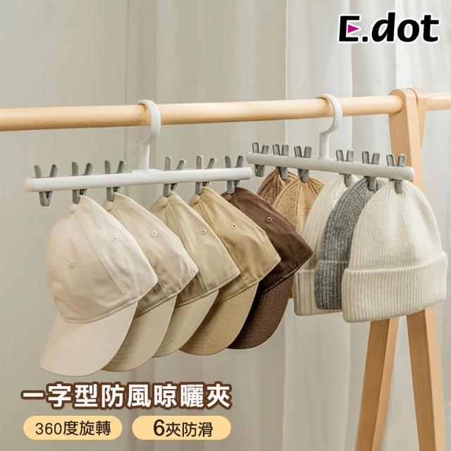 【E.dot】加厚可旋轉防風晾曬夾/曬衣夾(6夾)
