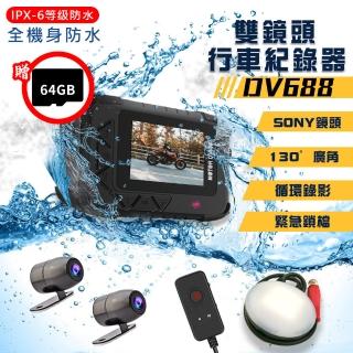 【勝利者】DV688五代 機車1080P雙鏡頭行車紀錄器 DV688+GPS360(附贈64G)