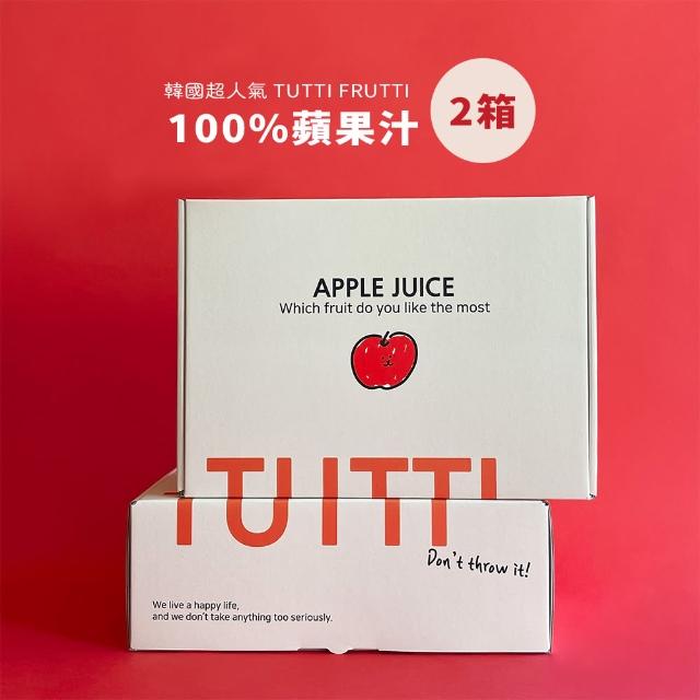 【tutti frutti】100%韓國原裝鮮果汁 野餐露營 新鮮蘋果汁(聖誕節 派對聚會 校慶 園遊會 慶生 年節禮盒)