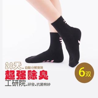 【KUNJI】6 超強除臭-層層1/2長中筒氣墊襪-工研院研發(6雙 女款-W021黑色)