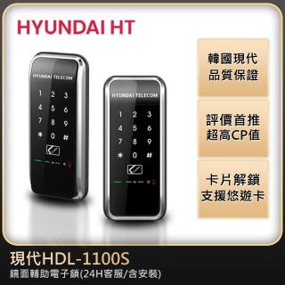【HYUNDAI 現代】HDL-1100S 密碼感應卡輔助鎖(含安裝/總代理公司貨)