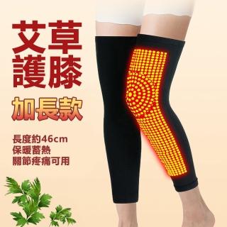 【COLACO】艾草自發熱式保暖蓄熱護膝-加長版