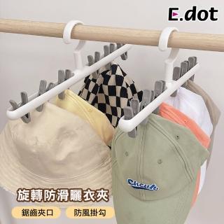 【E.dot】加厚可旋轉防風晾曬夾/曬衣夾(6夾)
