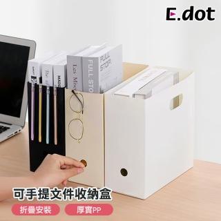 【E.dot】可折式手提桌面文件盒/收納盒/置物盒