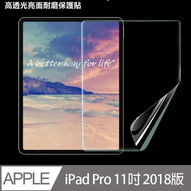 【Xmart】for iPad Pro 2018 11吋 高透光亮面保護貼-非滿版