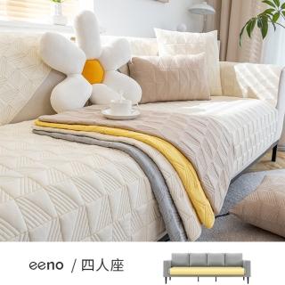 【eeno】四人座 立體感絎縫全棉沙發墊(90×240cm)