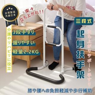【艾米居家】台灣製三段式安全起身扶手架(安全扶手 扶手架)
