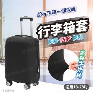 行李箱彈力防塵套 多款可選(保護套/防水套/箱套)