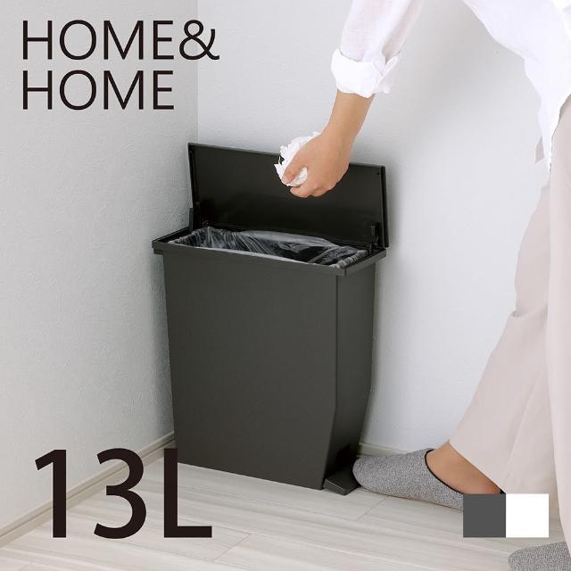 【日本 RISU】H&H系列踩踏垃圾桶 13L