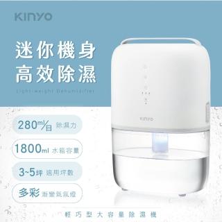 【KINYO】輕巧型大容量除濕機 1800ml(DHM-3450)