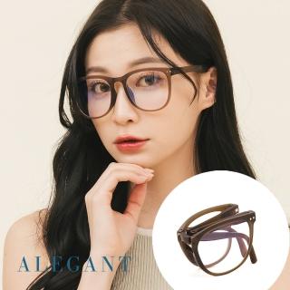【ALEGANT】樂讀時尚帕爾棕折疊款UV400濾藍光眼鏡(T多功能R90輕盈氣墊感方框抗藍光眼鏡)