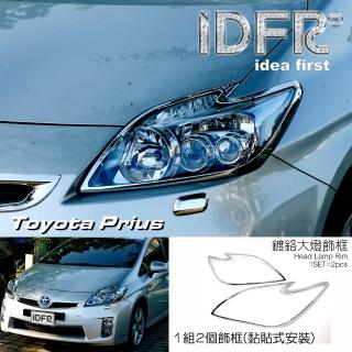 【IDFR】Toyota Prius XW30 3代 2009~2014 鍍鉻銀 車燈框 前燈框 飾貼(車燈框 前燈框 頭燈框 大燈框)