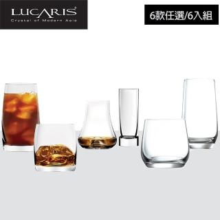 【LUCARIS】頂級無鉛水晶酒杯 超值6入組/6款任選(威士忌杯 高球杯 聞香杯 品飲杯 玻璃杯)