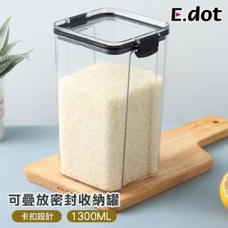 【E.dot】可疊防潮儲物保鮮密封罐/保鮮盒(1300ml)