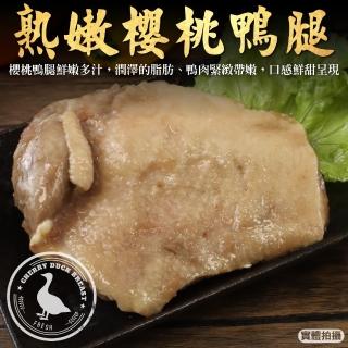 【海肉管家】熟燻櫻桃鴨腿(4包_200g/包)