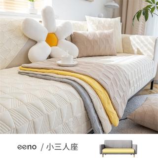 【eeno】小三人座 立體感絎縫全棉沙發墊(90×160cm)