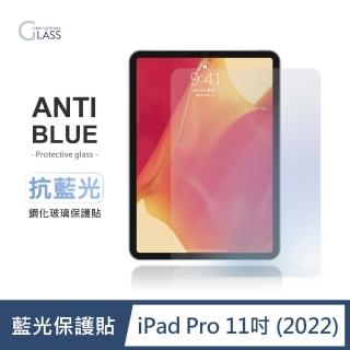 【General】iPad Pro 保護貼 玻璃貼 11吋 2022 第四代 抗藍光平板鋼化玻璃螢幕保護膜
