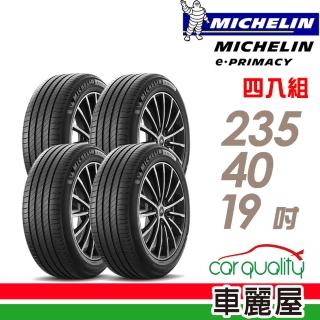 【Michelin 米其林】輪胎米其林E-PRIMACY 2354019吋 96W VOL_四入組_235/40/19(車麗屋)