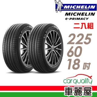 【Michelin 米其林】輪胎米其林E-PRIMACY 2256018吋 104V_二入組_225/60/18(車麗屋)