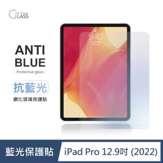 【General】iPad Pro 保護貼 玻璃貼 12.9吋 2022 第六代 抗藍光平板鋼化玻璃螢幕保護膜
