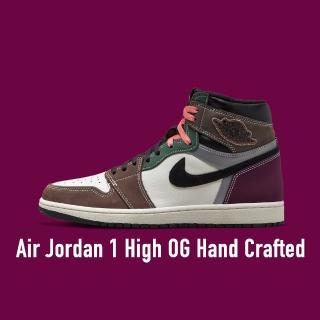 【NIKE 耐吉】Air Jordan 1 High OG Hand Crafted 黑棕巧克力 男鞋 DH3097-001(Air Jordan 1)