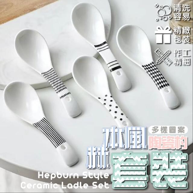 【嚴選市集】赫本風陶瓷湯勺套裝 2入組(陶瓷材質 清洗容易)