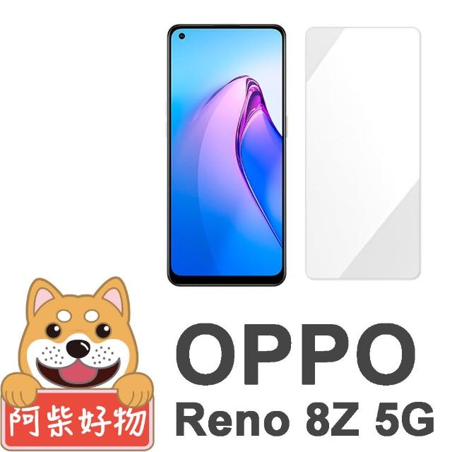 【阿柴好物】OPPO Reno 8Z 5G 非滿版 9H鋼化玻璃貼