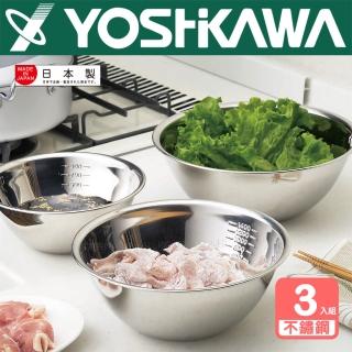 【YOSHIKAWA】日本製 18-8不鏽鋼刻度調理盆3入組(18/21/24cm)