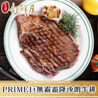 【金澤旬鮮屋】PRIME巨無霸霜降沙朗牛排5片(每片16盎司)