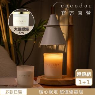 【cocodor】北歐原木融燭燈+大豆蠟燭220g(原廠直營)