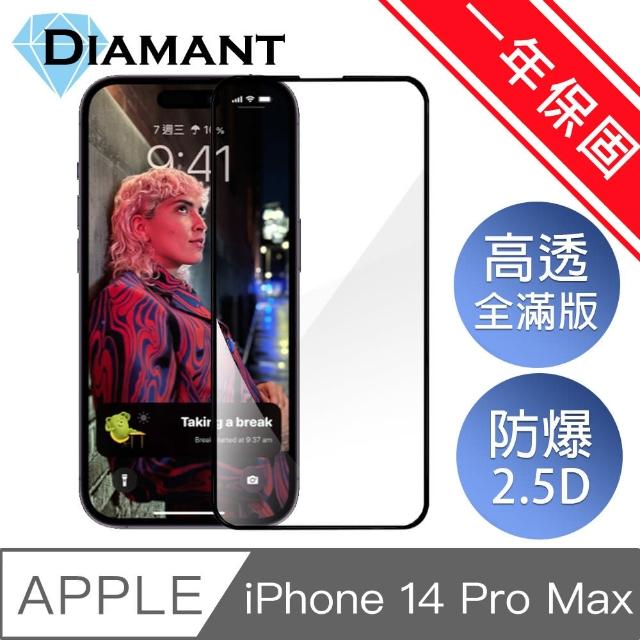 【Diamant】iPhone 14 Pro Max 6.7吋 全滿版防爆鋼化玻璃保護貼