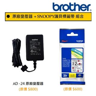 【Brother 兄弟牌】AD-24原廠變壓器+ SNOOPY 白色12mm原廠護貝標籤超值組合