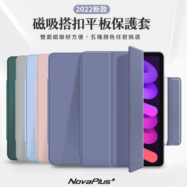 【NovaPlus】Apple iPad Air-10.9吋 新款LOCK系列超薄搭扣版磁吸保護套(LOCK系列超薄搭扣版)