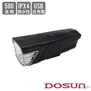 【DOSUN】AF500 充電式鋰電車燈 500流明(前燈/警示燈/照明/USB充電/自行車/夜騎)