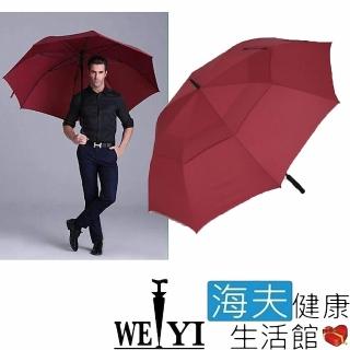 【海夫健康生活館】Weiyi 志昌 巨人傘 超大高爾夫 全玻纖 防風雙層 自動開雨傘 酒紅色
