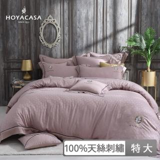 【HOYACASA】歐式天絲緹花刺繡兩用被床包組-胭脂粉(特大)