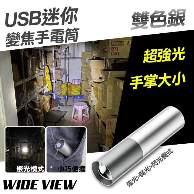 【WIDE VIEW】USB雙色銀迷你變焦手電筒(YX-D02Z)
