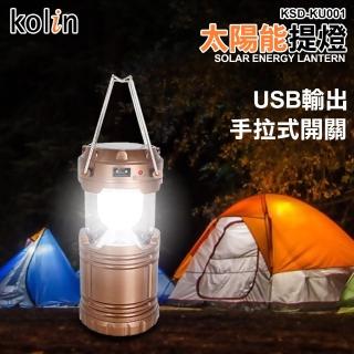 【Kolin 歌林】太陽能提燈(KSD-KU001)