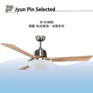 【Jyun Pin 駿品裝修】燈扇 BLDC直流- 冰島系列(21005D)
