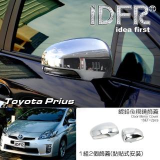 【IDFR】Toyota Prius XW30 3代 2009~2012 鍍鉻銀 後視鏡蓋 外蓋飾貼(後視鏡蓋 後照鏡蓋 照後鏡蓋)