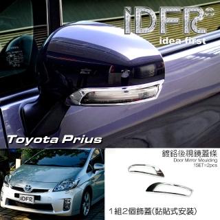 【IDFR】Toyota Prius XW30 3代 2009~2012 鍍鉻銀 後視鏡座框 外框飾貼(後視鏡座框)