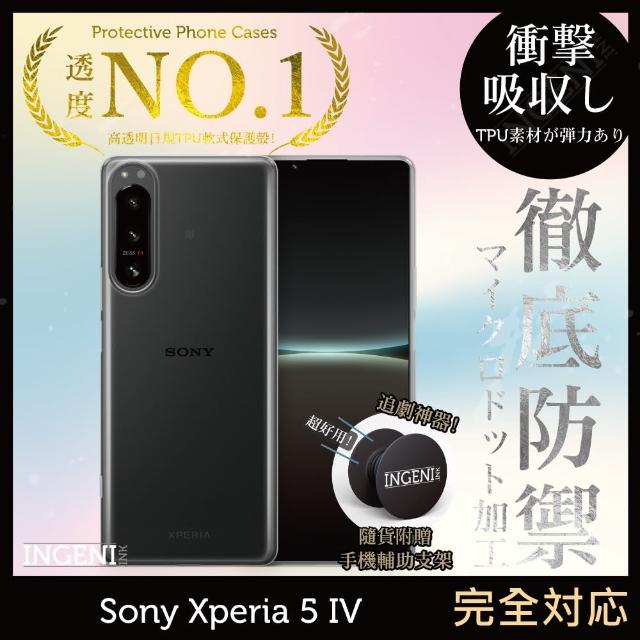 【INGENI徹底防禦】Sony Xperia 5 IV 日系全軟式TPU吸震防摔保護殼