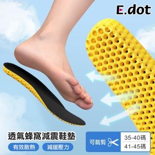 【E.dot】減震加厚透氣蜂窩鞋墊