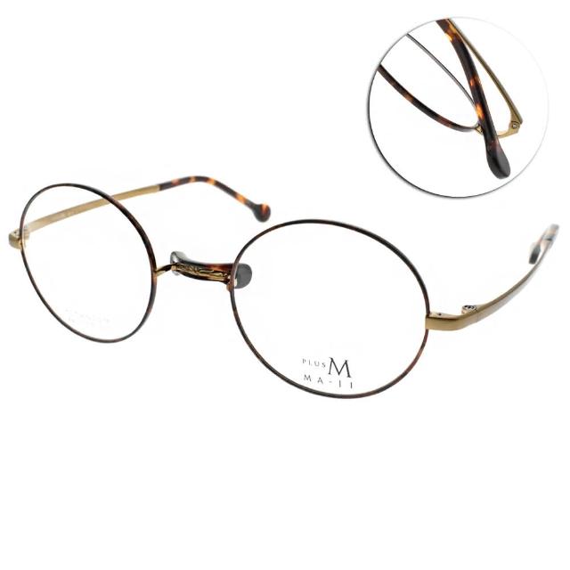 【MA-JI MASATOMO】光學眼鏡 典雅復古圓框款(琥珀棕-銅#PMJ003 C1)