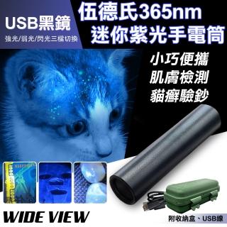 【WIDE VIEW】USB伍德氏365nm黑鏡紫光迷你手電筒(YX-D02UV)