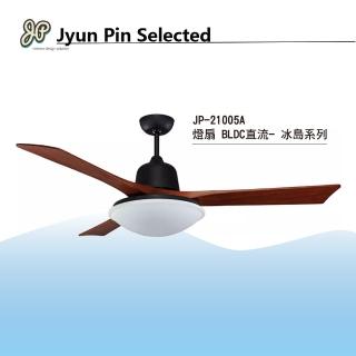 【Jyun Pin 駿品裝修】燈扇 BLDC直流- 冰島系列(21005AA)
