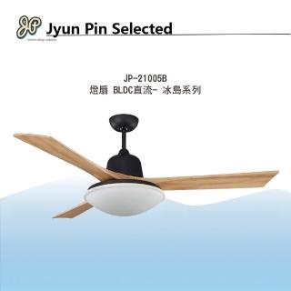 【Jyun Pin 駿品裝修】燈扇 BLDC直流- 冰島系列(21005B)
