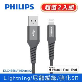 【Philips 飛利浦】2入組-USB to Lightning 160cm MFI手機充電-灰(DLC4558V)