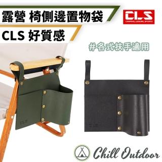【Chill Outdoor】CLS 露營椅扶手掛袋 2入(收納袋 露營 收納掛袋 收納袋 大川椅 克米特椅 露營)